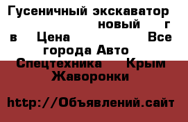 	Гусеничный экскаватор New Holland E385C (новый 2012г/в) › Цена ­ 12 300 000 - Все города Авто » Спецтехника   . Крым,Жаворонки